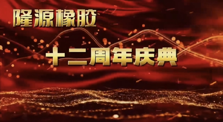 感恩與夢(mèng)想共舞——十二年風(fēng)雨兼程！